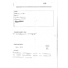 SXEDIASMOWS KAI AXIOLOGISI PROGRAMMATWN EKPAIDEFSIS ENHLIKWN-